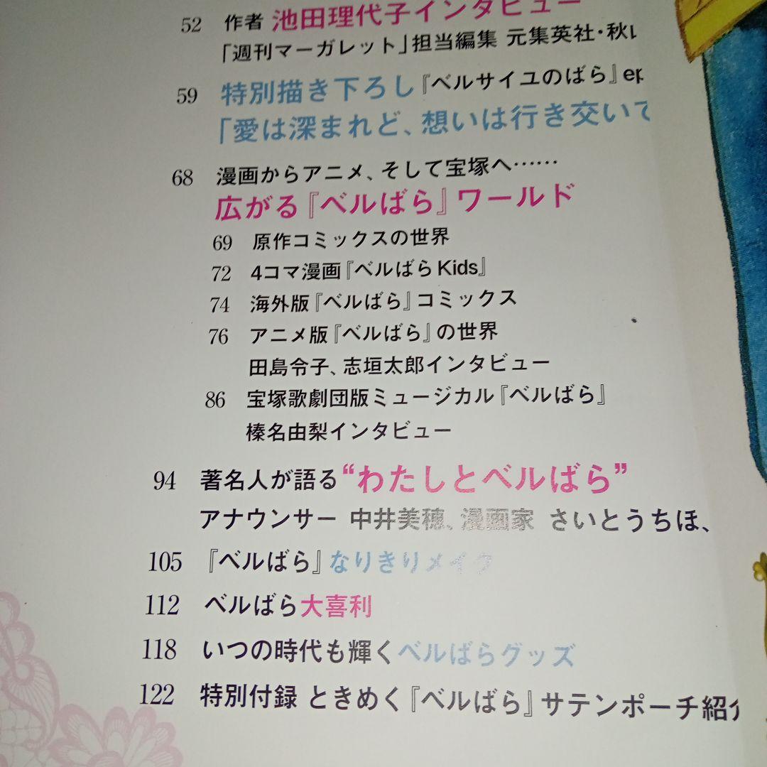 ベルサイコのばら 連載45周年記念号　ピアMOOK