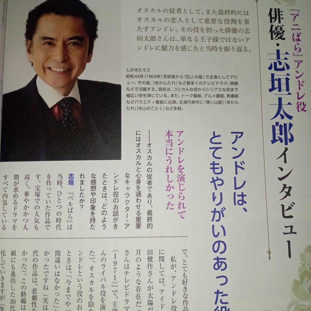 ベルサイコのばら 連載45周年記念号　ピアMOOK