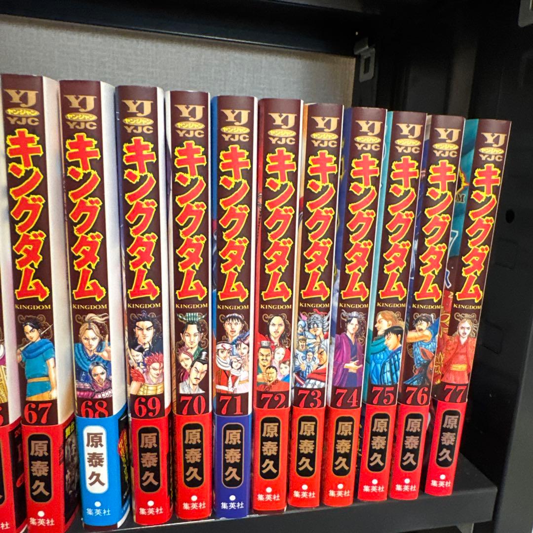 キングダム 1-77巻 全巻セット 原泰久 集英社 ヤングジャンプ