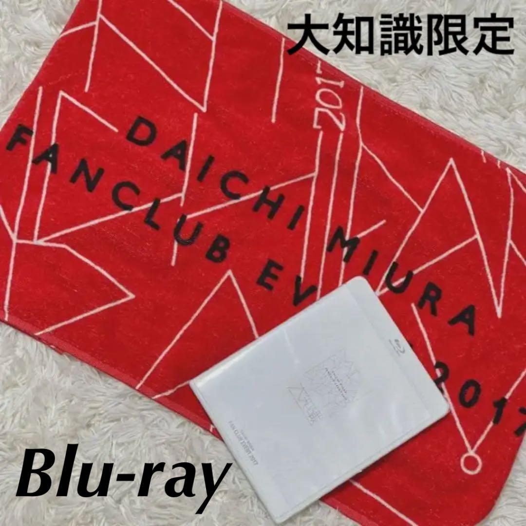 ミュージック DAICHI MIURA FAN CLUB EVENT 2017 Blu-ray