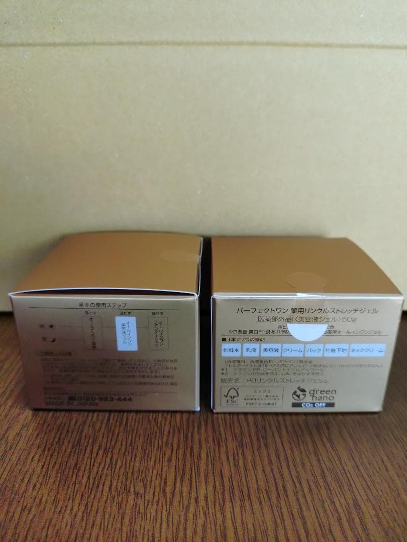 パーフェクトワンリンクルストレッチジェル 50g 2個セット11月下旬入荷