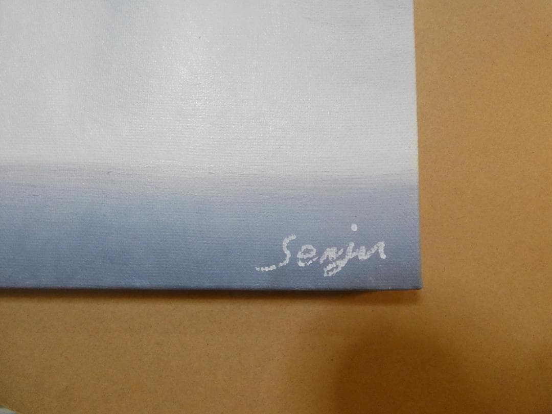 水心流弘道館林霊山 　千住博「風景」 サインF6サイズ額装済み 肉筆手描き