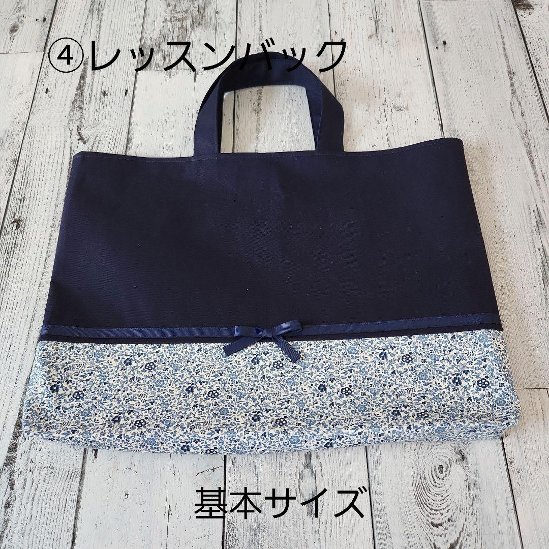 R様オーダー★リバティ柄レッスンバック　ブルー小花