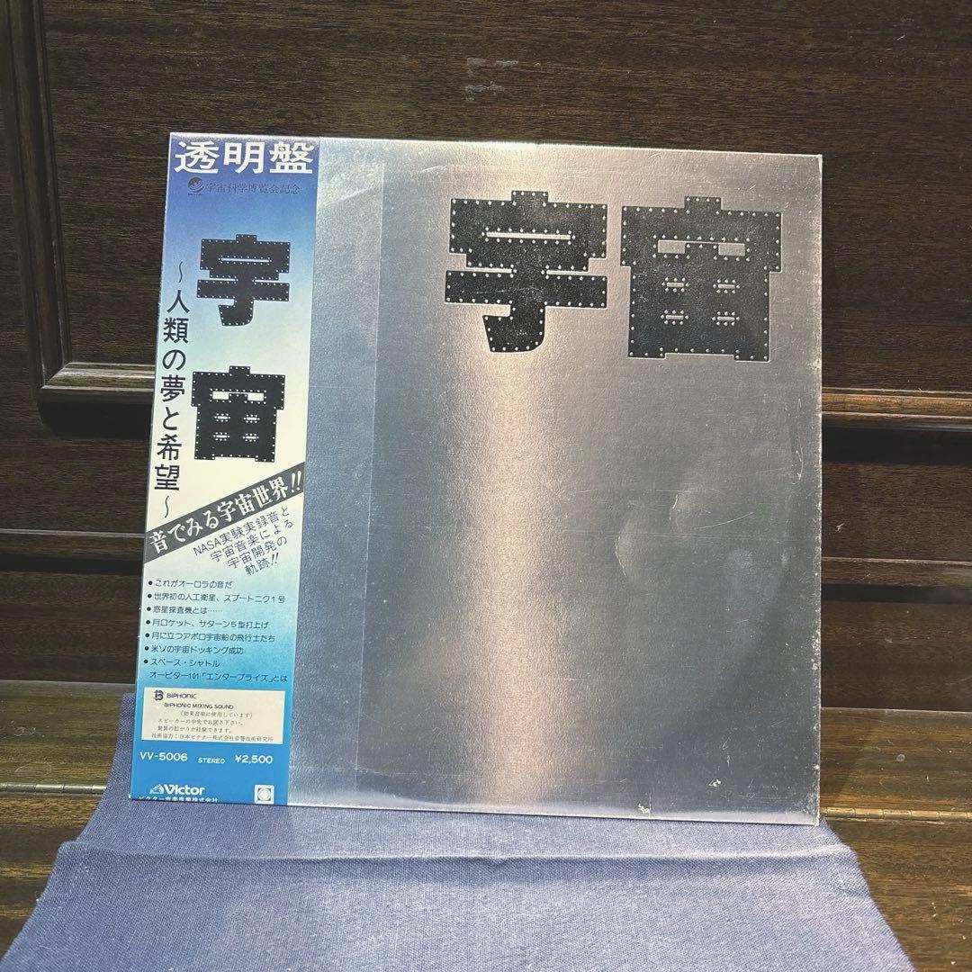 人類の夢と希望 　　　宇宙