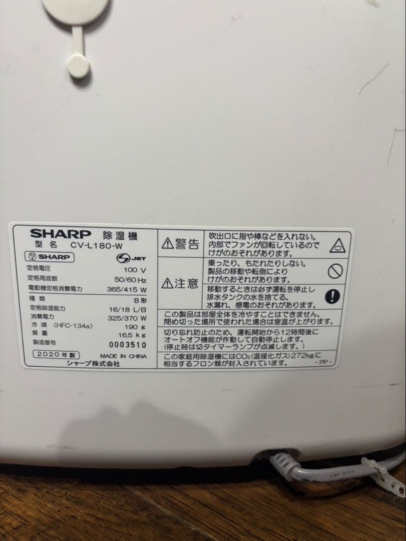 SHARP 衣類乾燥除湿機 CV-L180-W 大容量
