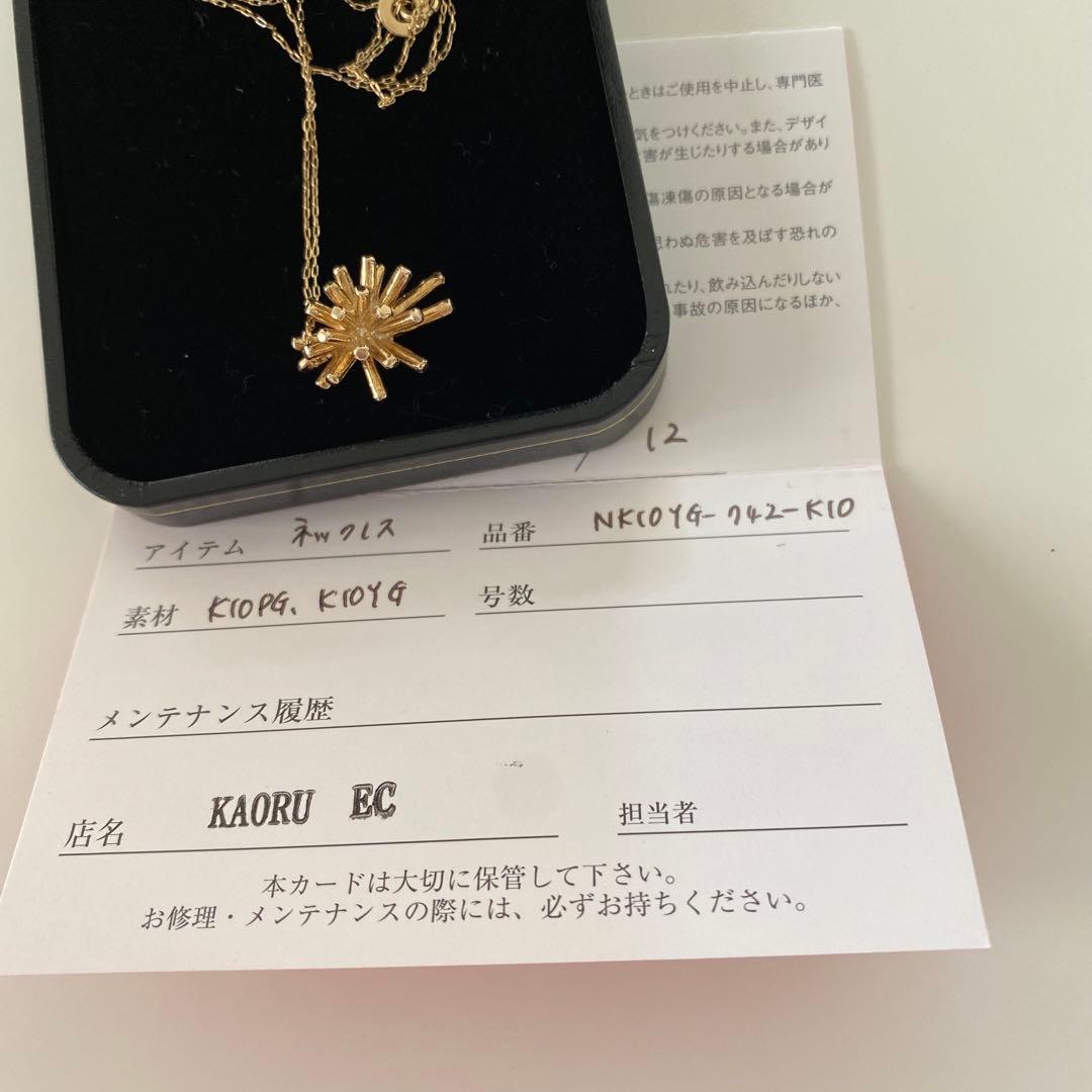 KAORU スターダストLネックレス K10PG K10YG 約4.2g