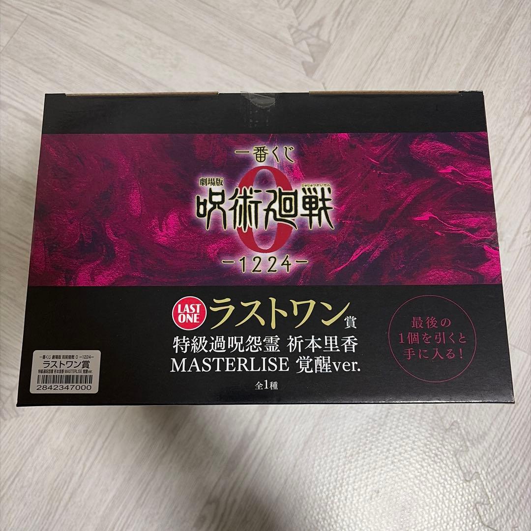 一番くじ 劇場版 呪術廻戦 ０ ラストワン賞 祈本里香