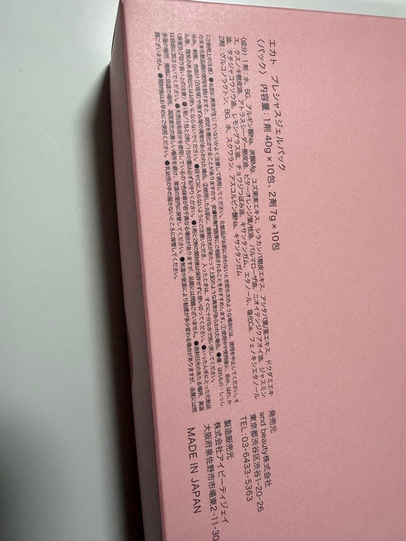 EKATO プレシャスジェルパック　エカト