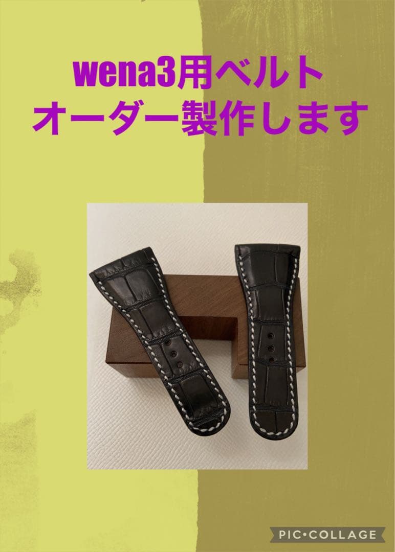 ✏️けん　wena3用レザーベルト・オーダー製作