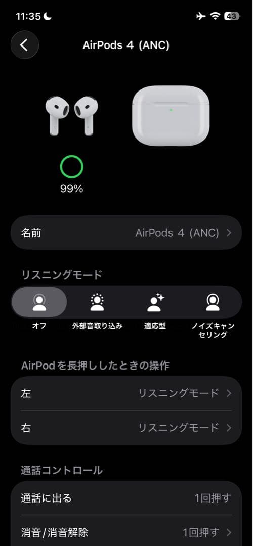 AirPods 第4世代 【ANC搭載】