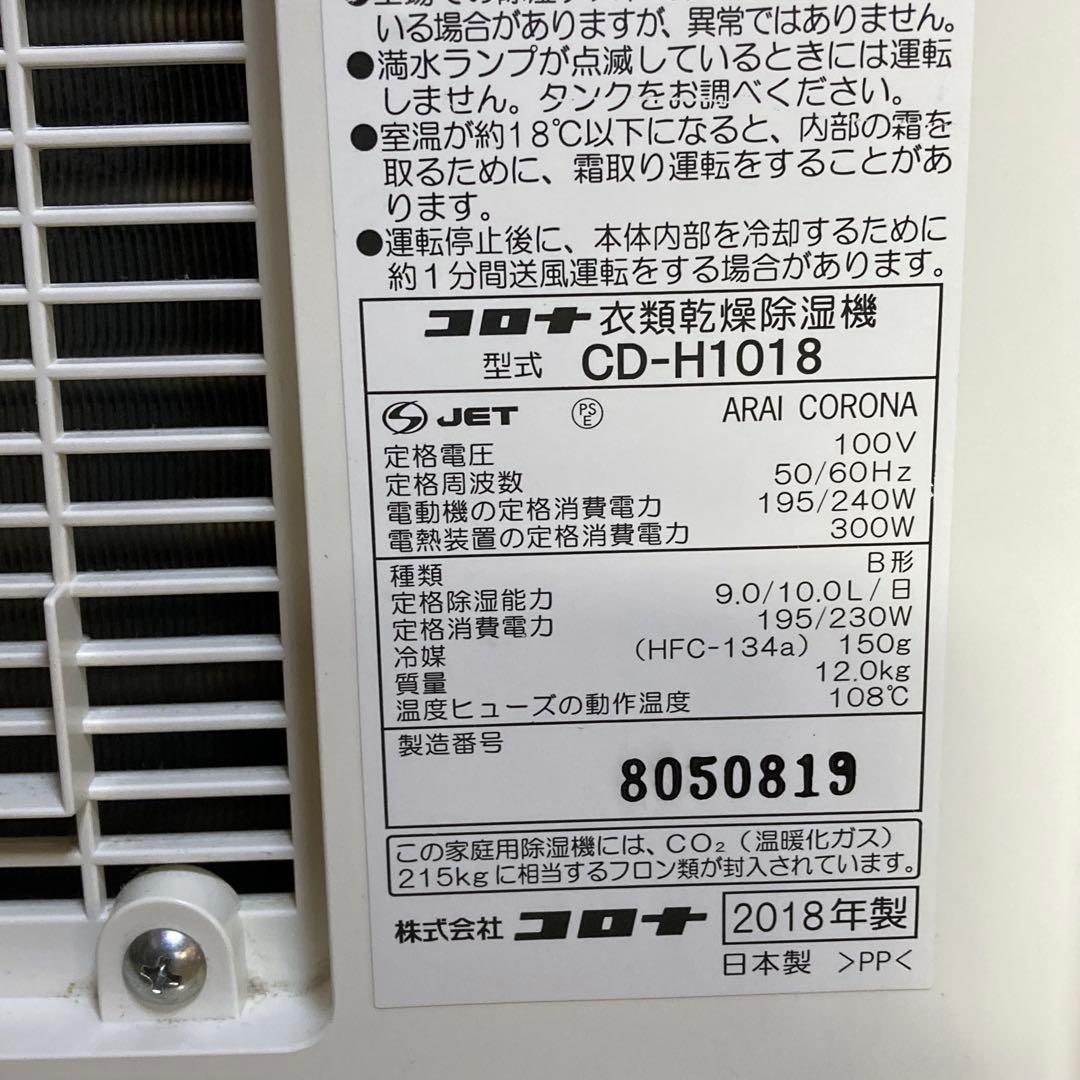 コロナCORONA 衣類乾燥除湿機コンプレッサー方式 CD-H1018