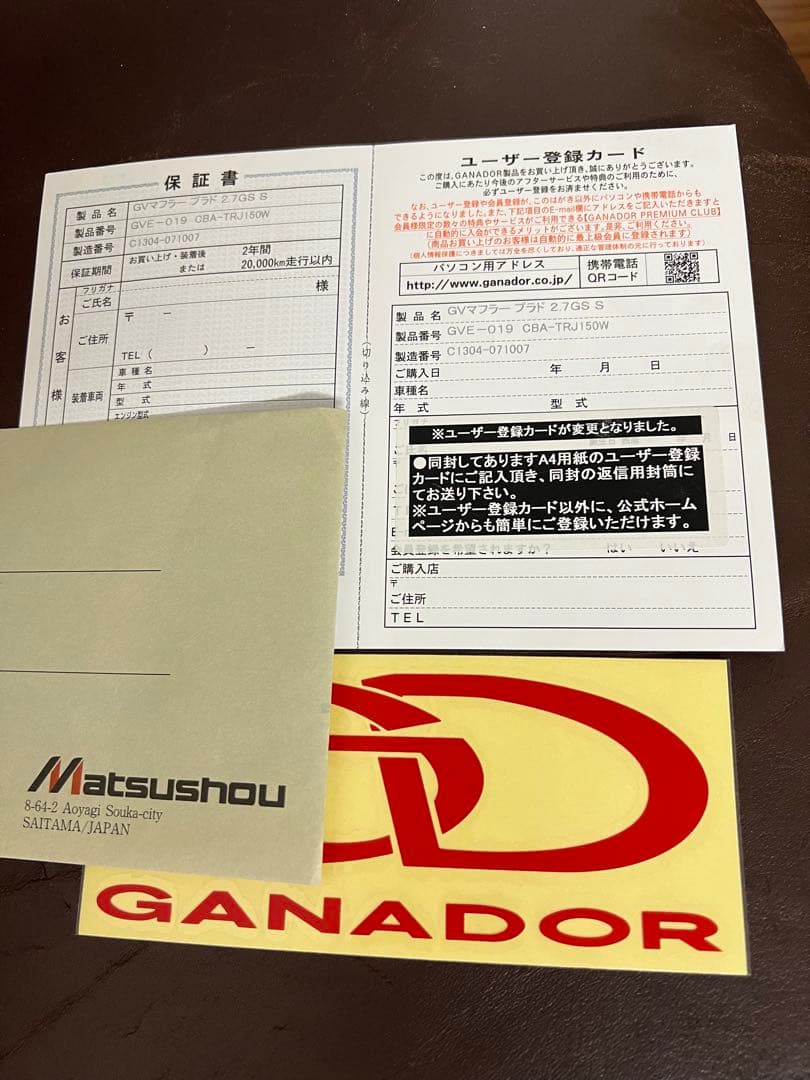 150 プラド後期ガソリン用　ガナドールマフラー