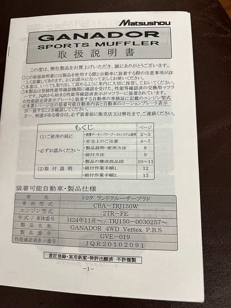 150 プラド後期ガソリン用　ガナドールマフラー