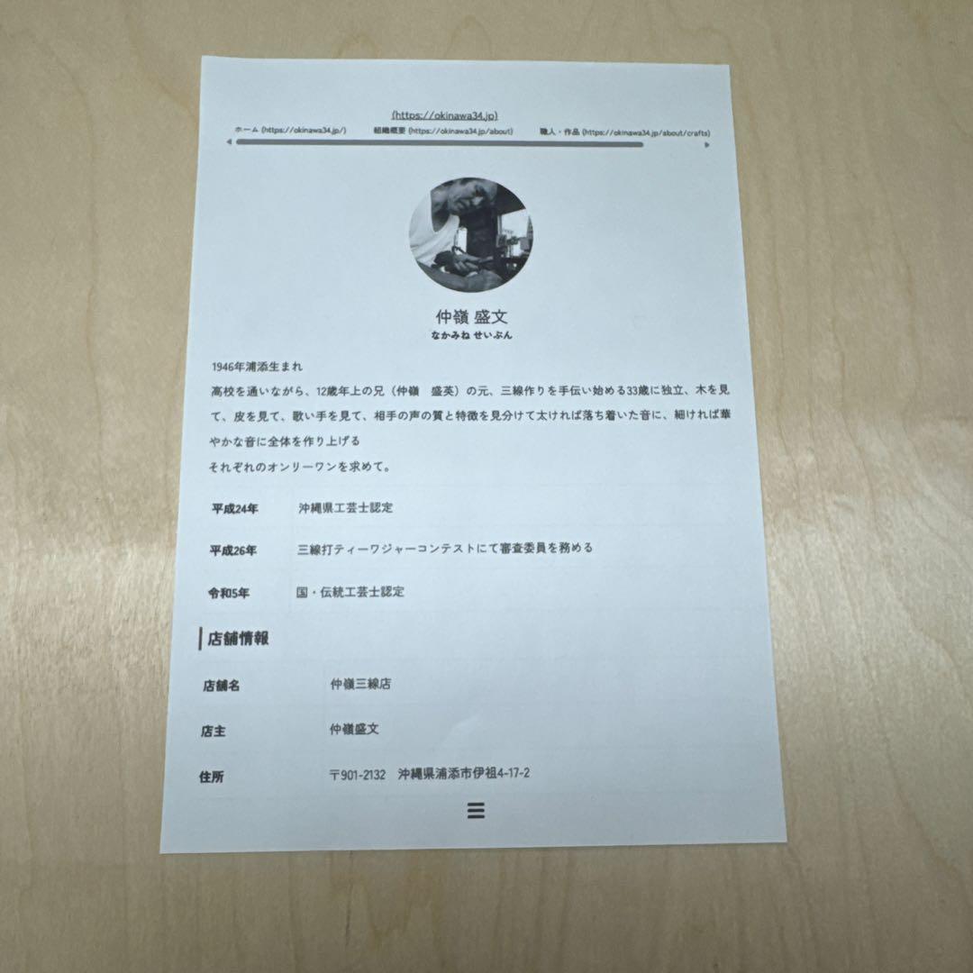 真壁型三線　仲嶺盛文作　本皮一枚張り ハードケース付き　こうさん専用