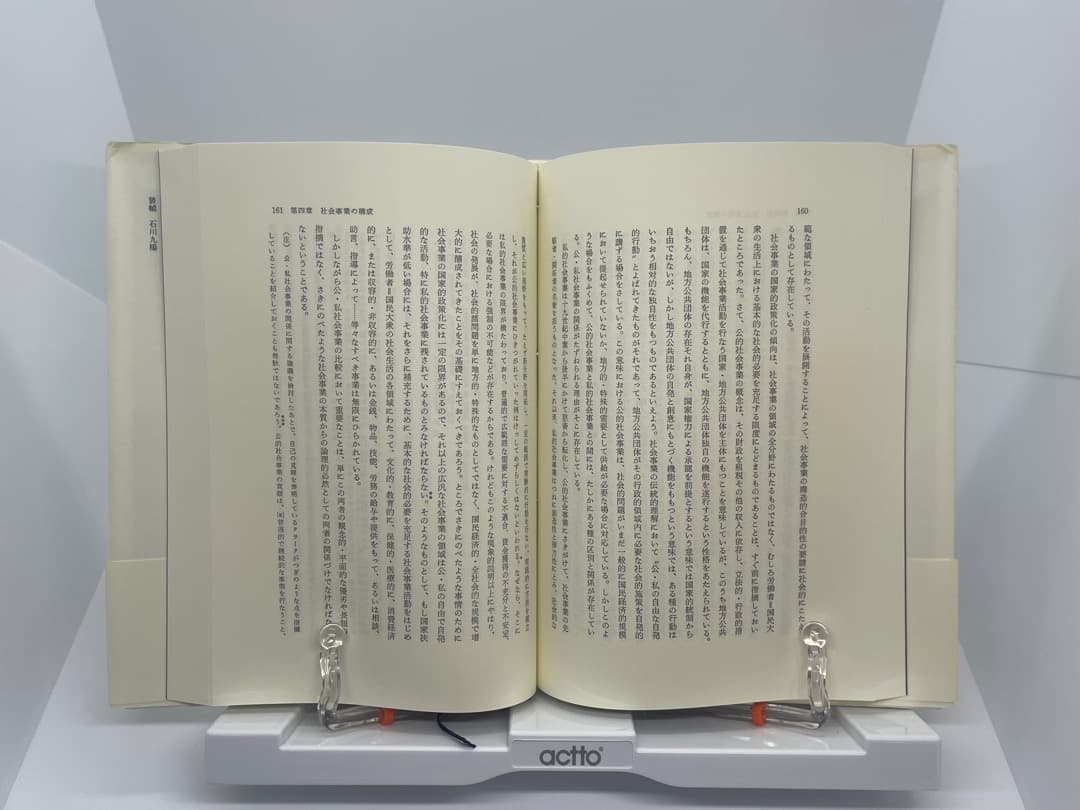 ☆全訂☆ 社会事業の基本問題