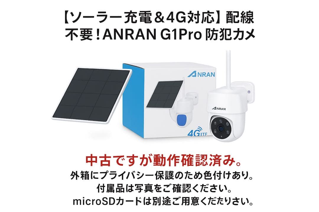 4Gソーラー ワイヤレス 防犯カメラ ANRAN G1Pro