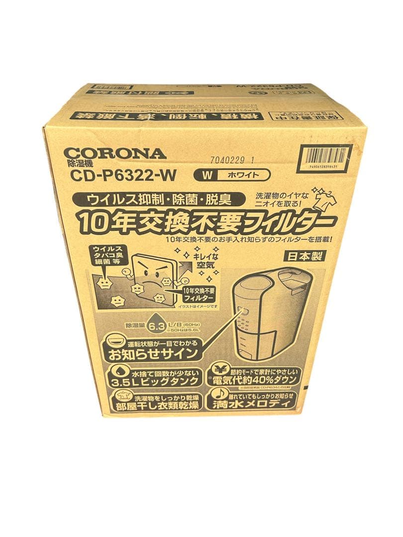 新品　保証書付き　コロナ コンプレッサー式衣類乾燥除湿機 CD-P6322-W