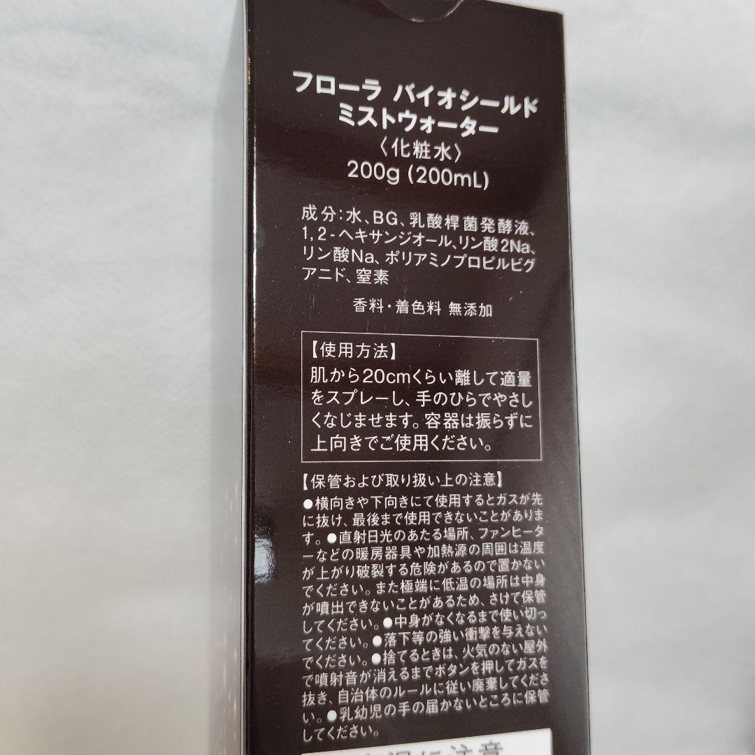 ニナファーム フローラ バイオシールド ミストウォーター 200mL 3本セット