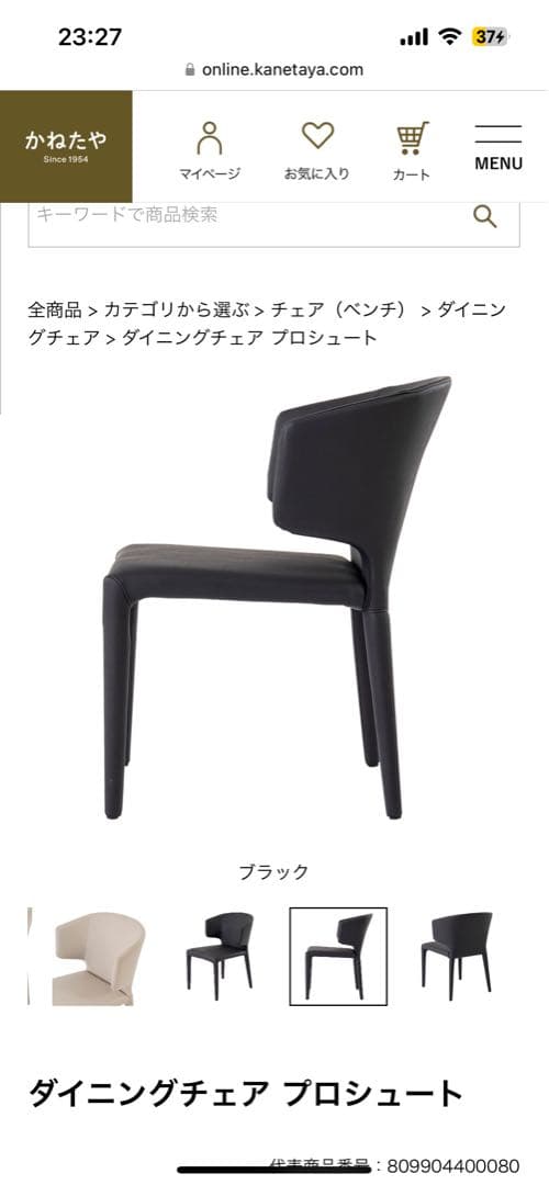 かねたや　ダイニングチェア プロシュート