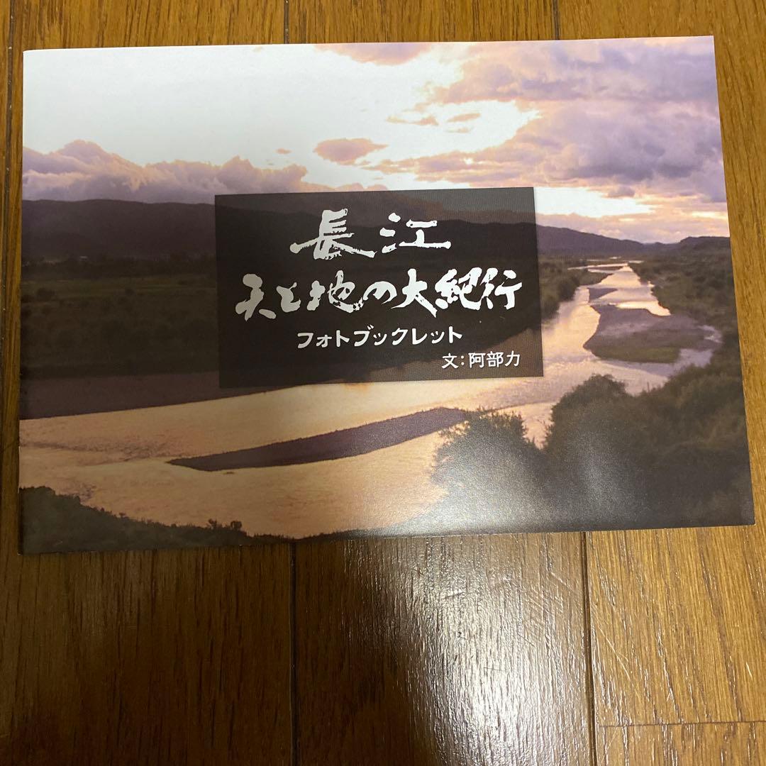 長江 天と地の大紀行 DVD BOX