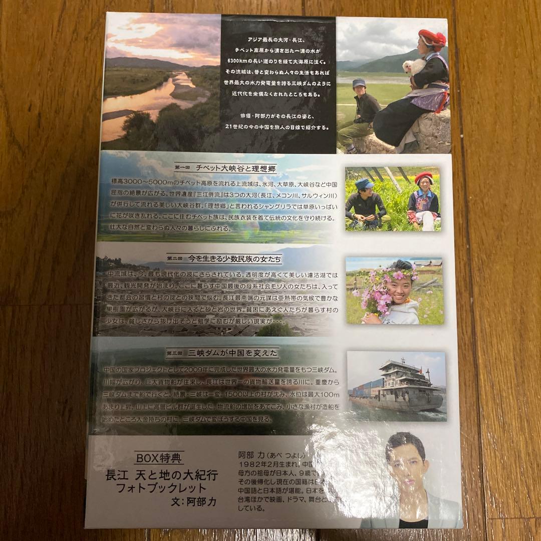 長江 天と地の大紀行 DVD BOX