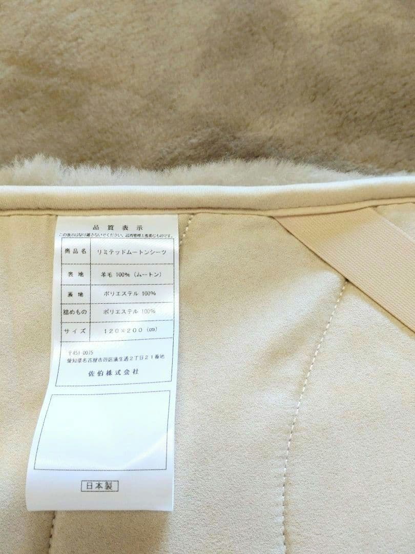 高密度リミテッドムートン 120cm☓200cmセミダブル