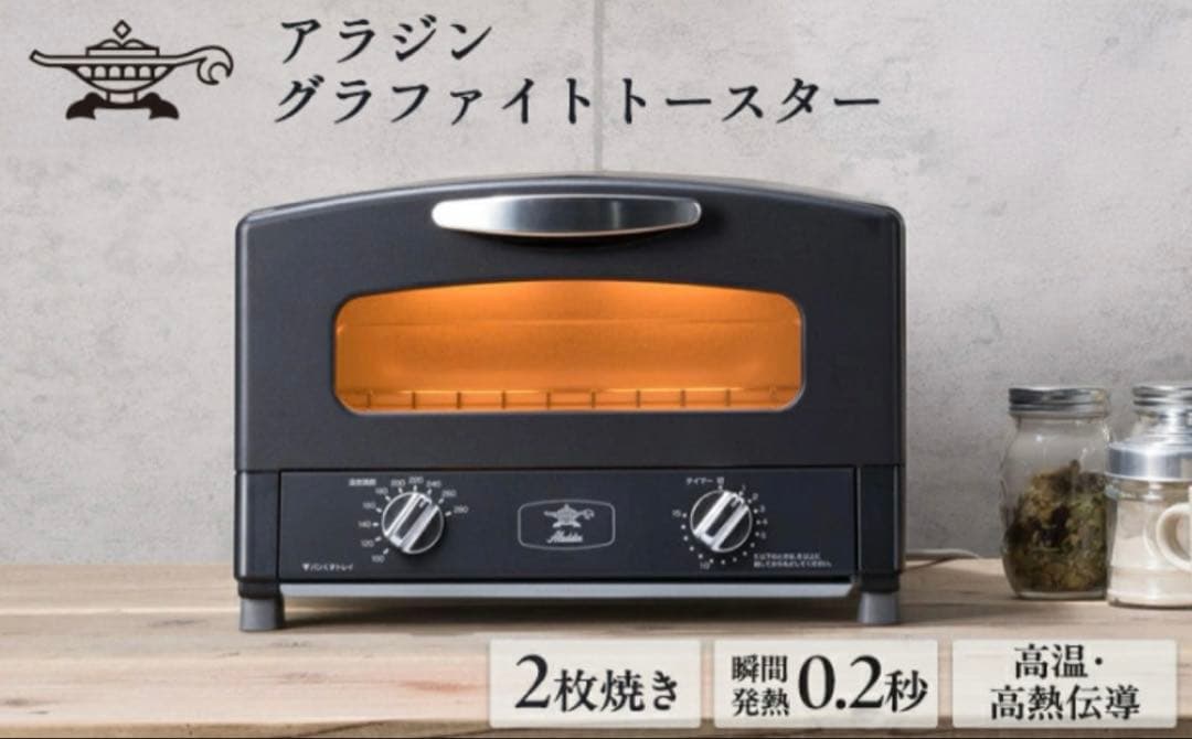 アラジン グラファイト トースター 2枚焼き ブラック 新品未開封