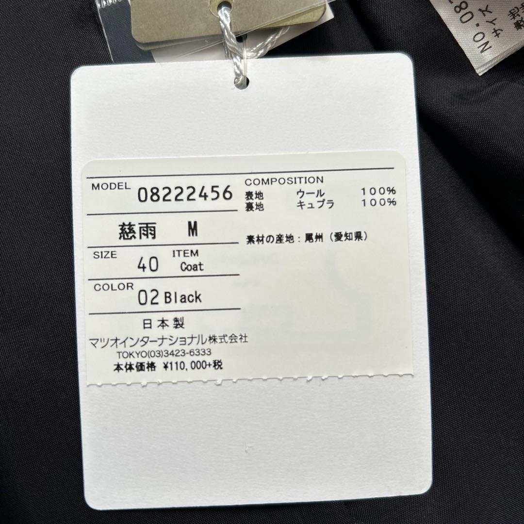 新品未使用　慈雨　センソユニコ　ウール　ロングコート　ブラック