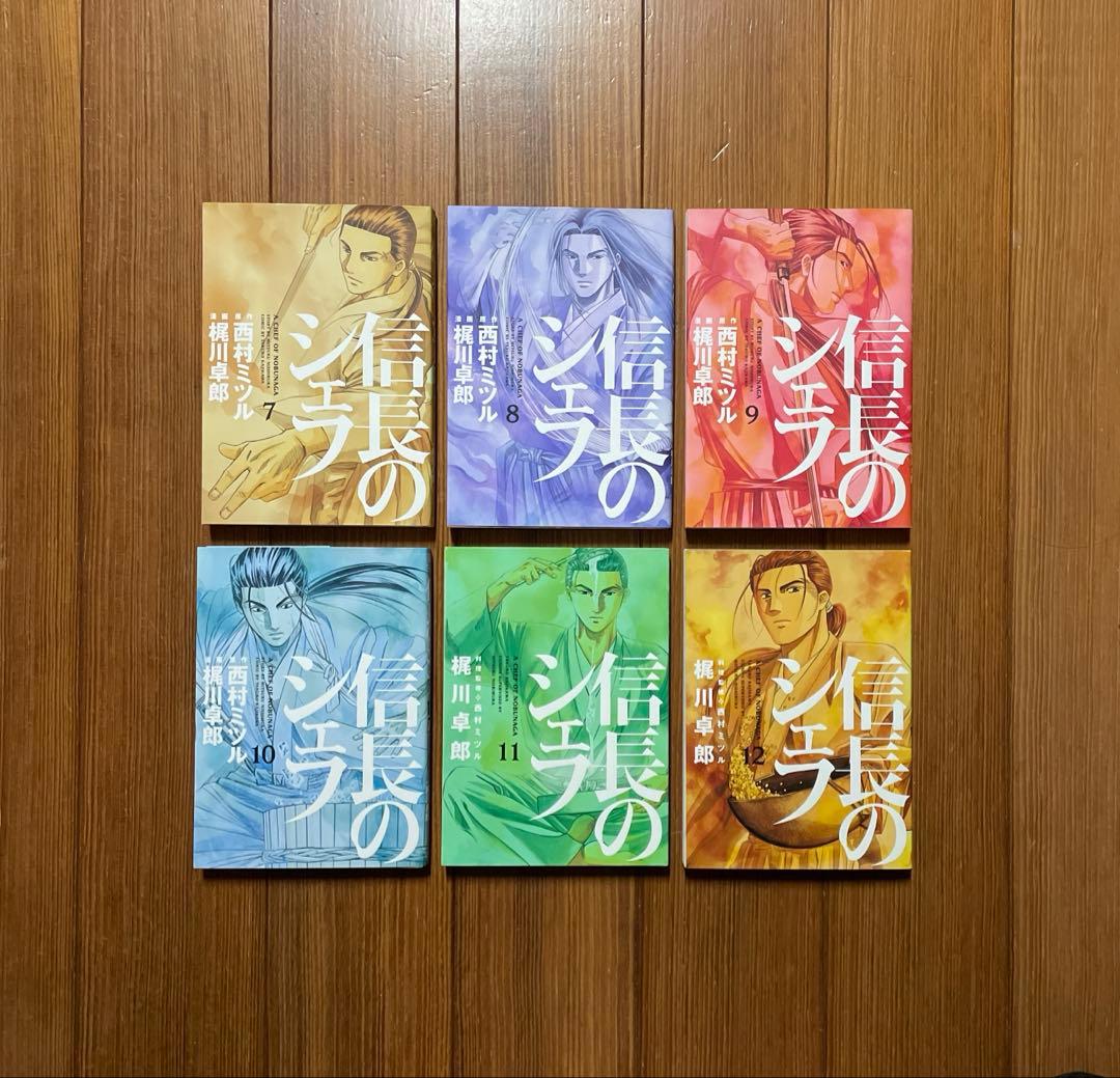 信長のシェフ 全1〜37 全巻セット A Chef of NOBUNAGA 全巻