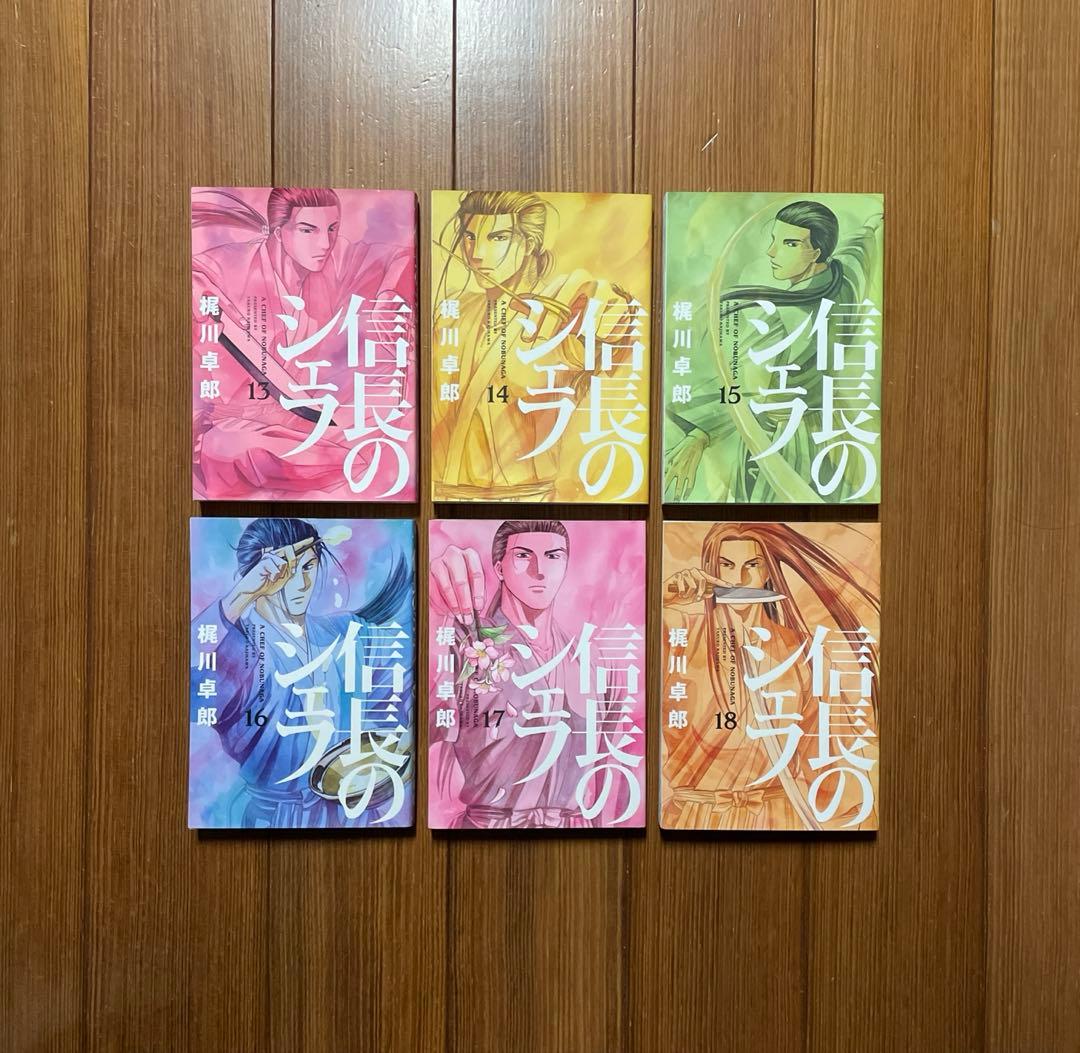 信長のシェフ 全1〜37 全巻セット A Chef of NOBUNAGA 全巻
