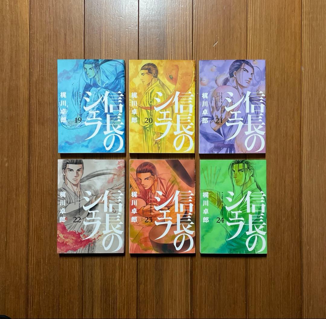 信長のシェフ 全1〜37 全巻セット A Chef of NOBUNAGA 全巻