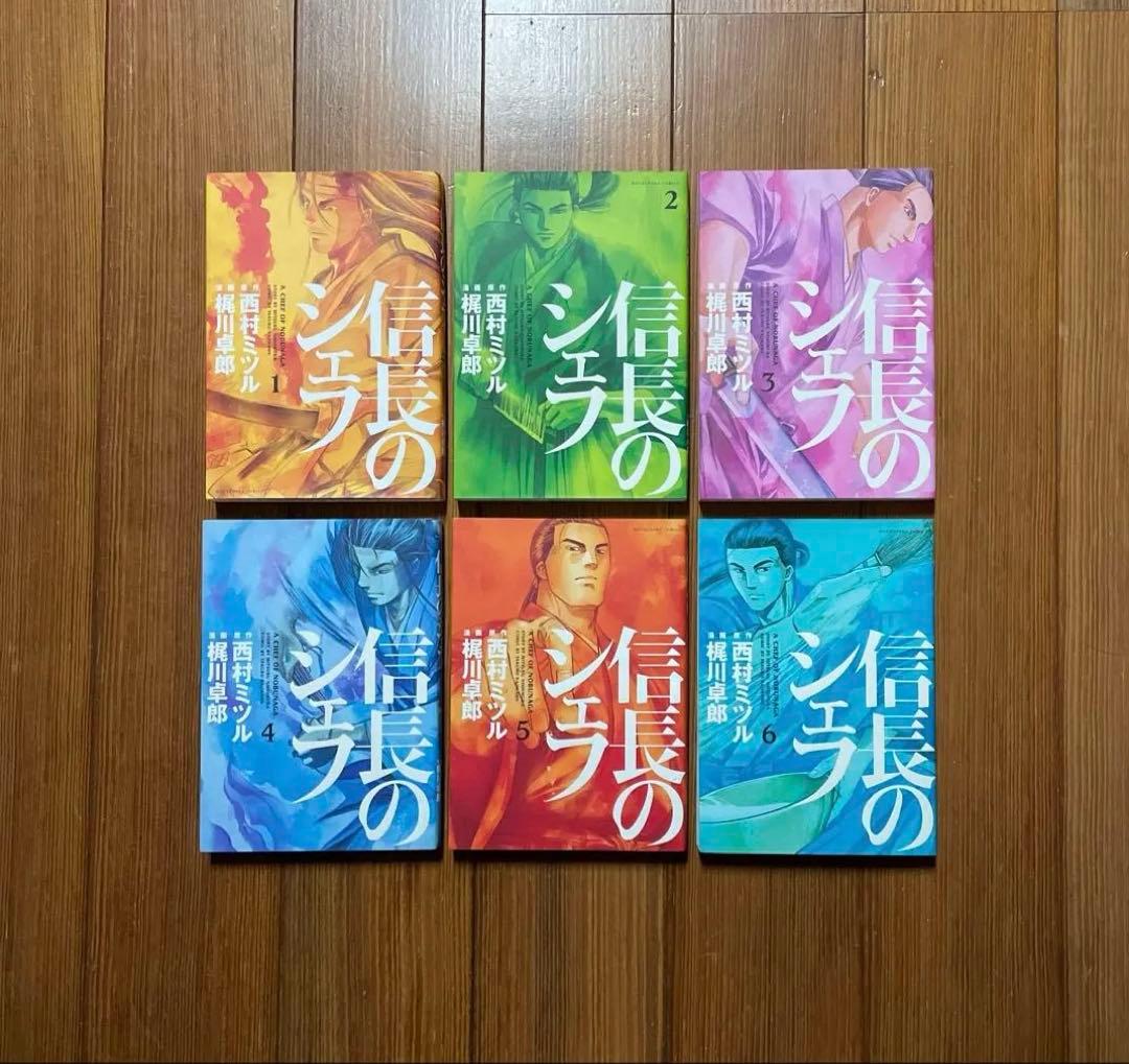 信長のシェフ 全1〜37 全巻セット A Chef of NOBUNAGA 全巻