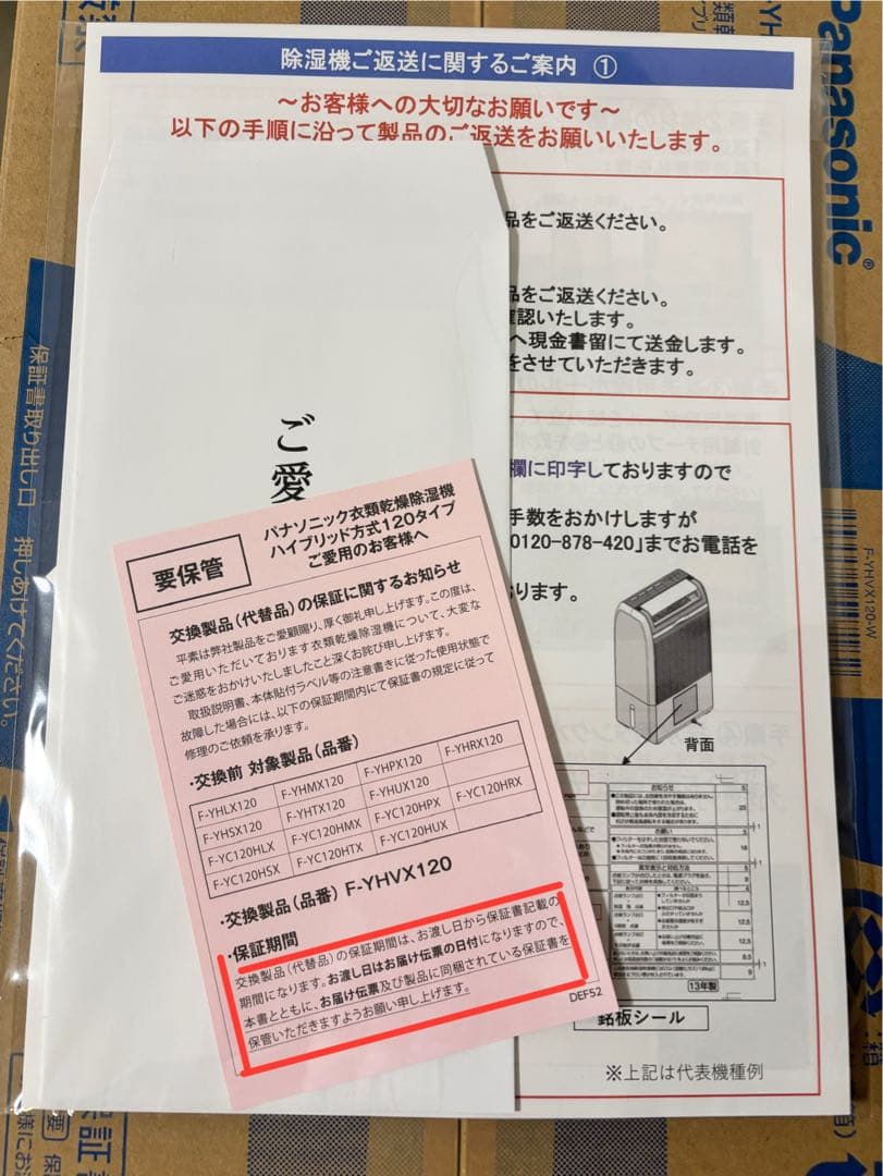 保証付き☆新品 Panasonic F-YHVX120 衣類乾燥除湿機