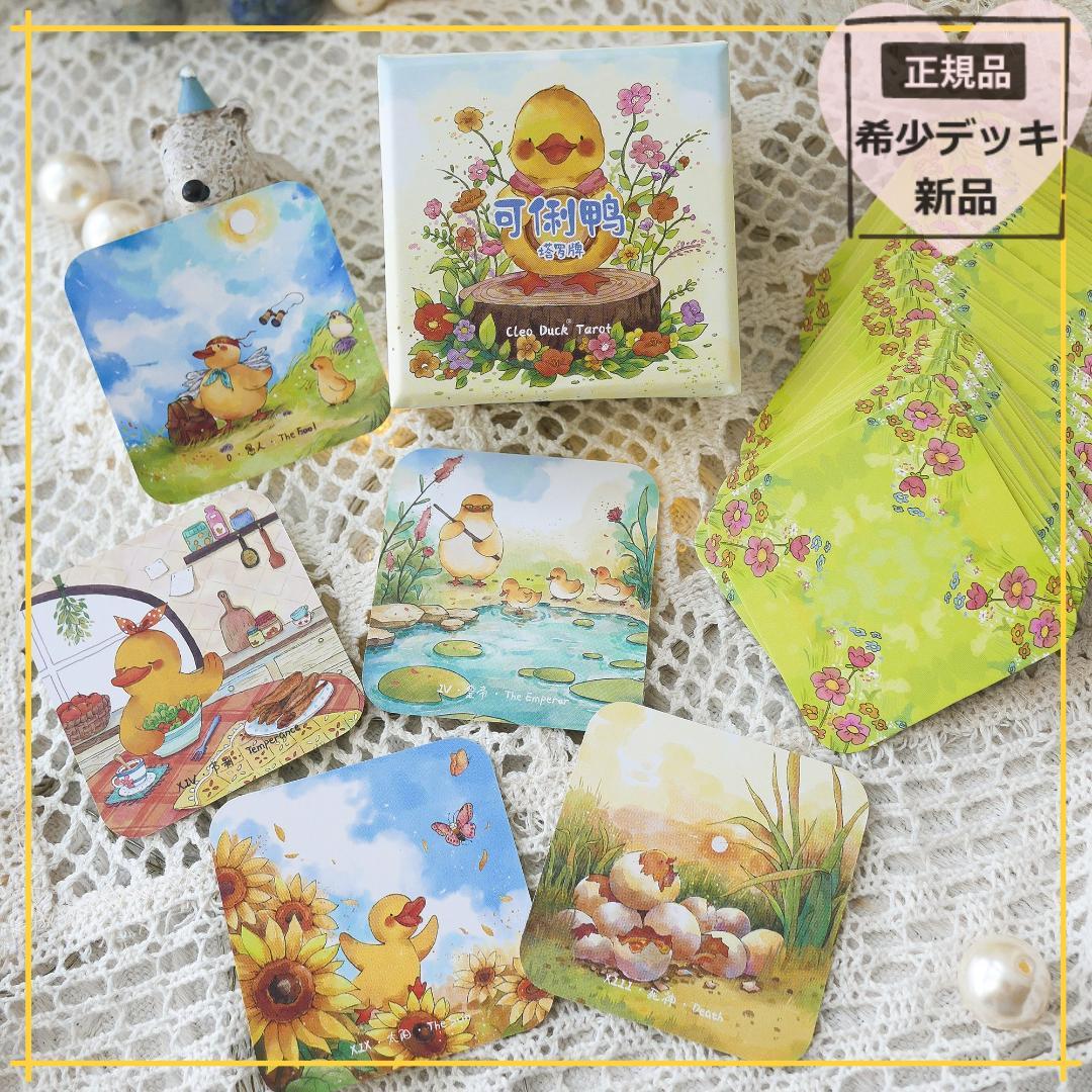 【正規品タロットカード】正方形・スクエア型✨キュートなアヒルたちのデッキ