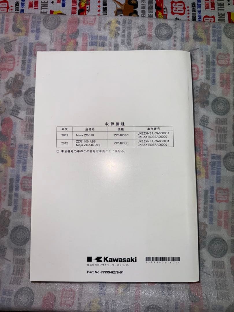 Kawasaki ZX-14R サービスマニュアル