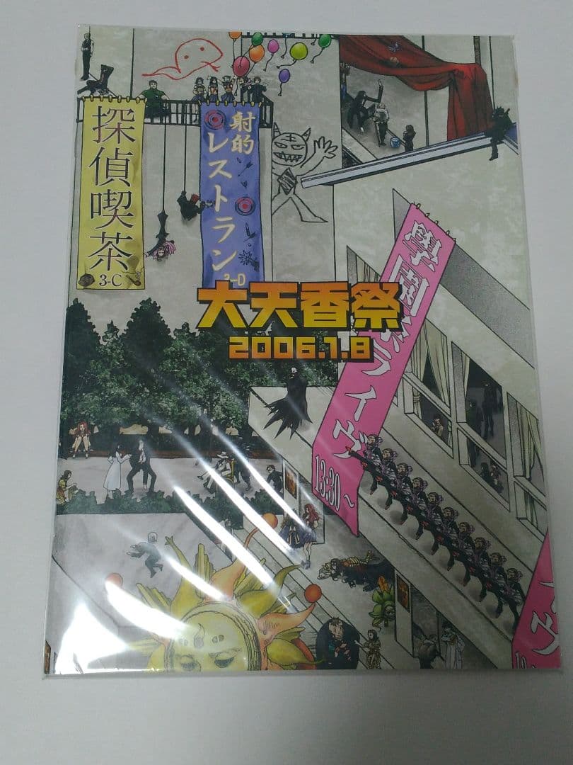 九龍妖魔學園紀　大天香祭　パンフレット