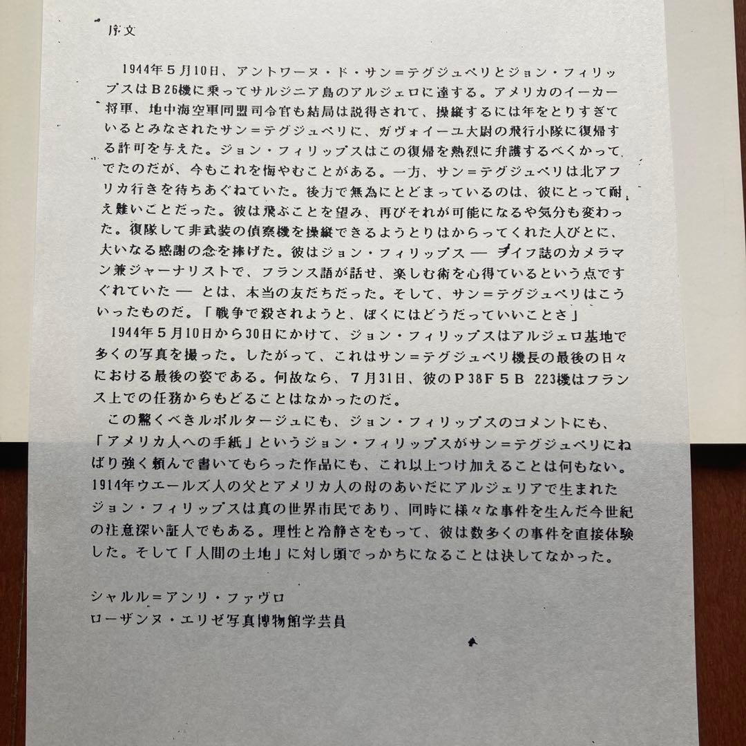 （洋書）サン=テグジュペリ最後の日々