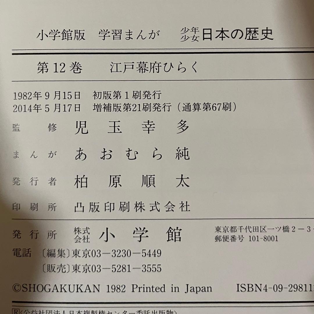 【値下げ中】【即日発送】日本の歴史 全巻セット 23巻　小学館 漫画　マンガ