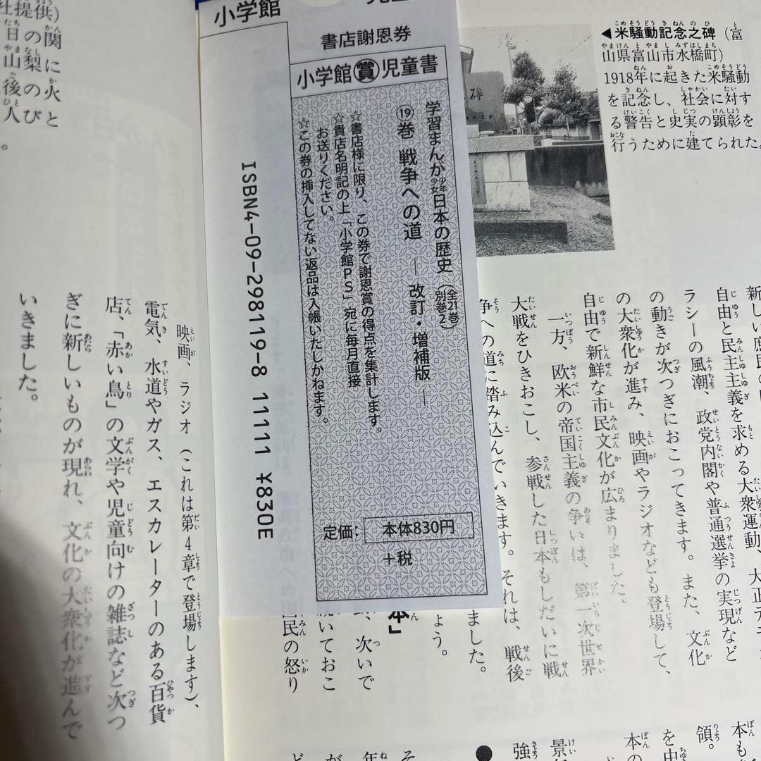 【値下げ中】【即日発送】日本の歴史 全巻セット 23巻　小学館 漫画　マンガ