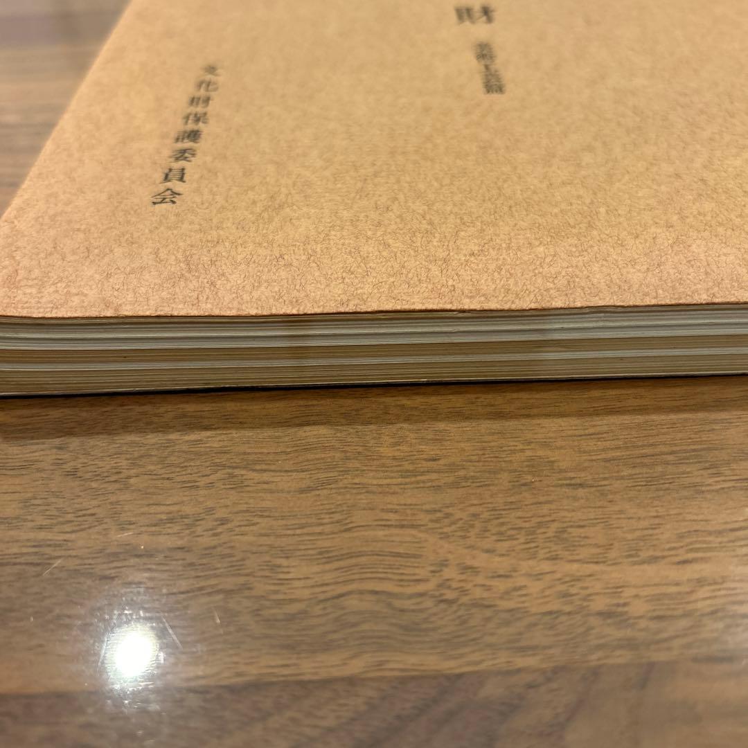 戦災等による　焼失文化財　美術工芸篇