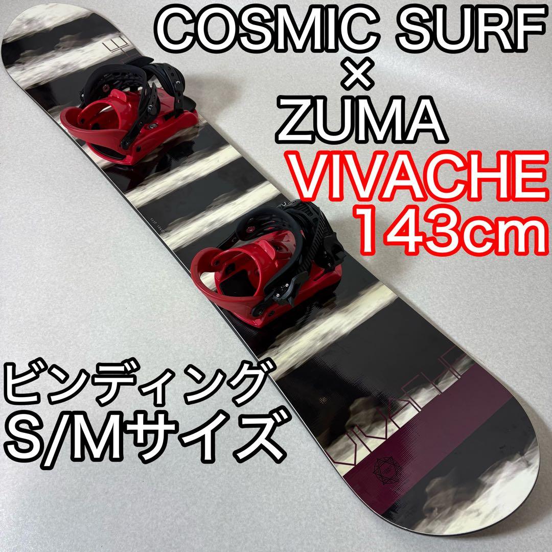 COSMIC SURF VIVACHE 143cm スノーボード レディース
