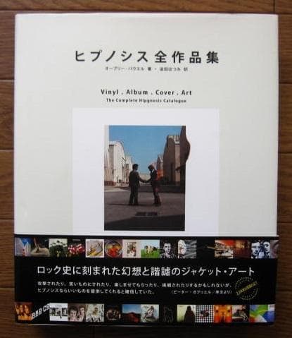 ヒプノシス全作品集　Hipgnosis　限定2000部 帯付き