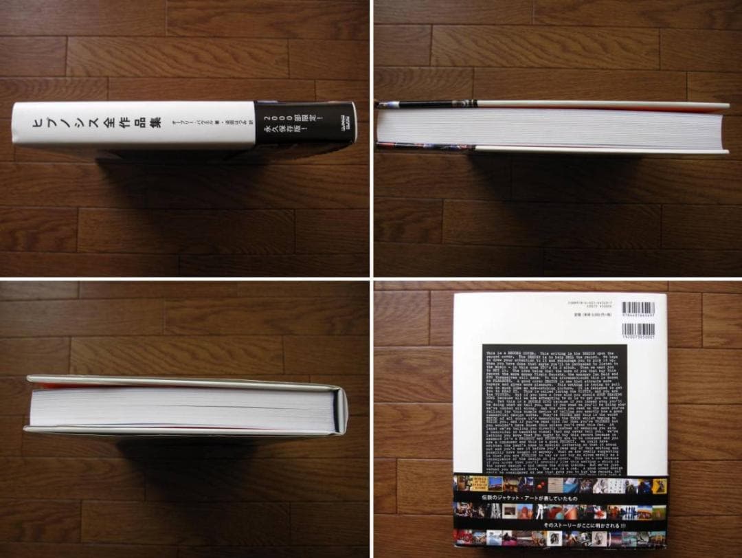 ヒプノシス全作品集　Hipgnosis　限定2000部 帯付き