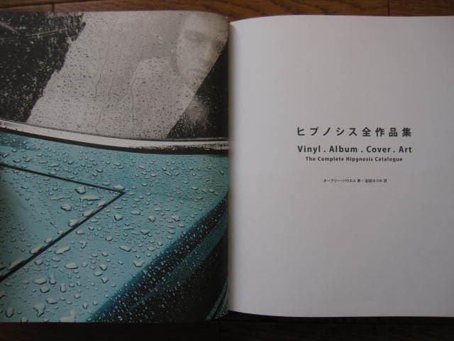 ヒプノシス全作品集　Hipgnosis　限定2000部 帯付き