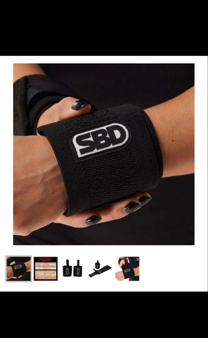 SBD リストラップ　Lサイズ　スティッフ