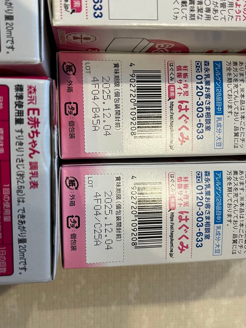 E赤ちゃん エコらくパック 800g 5箱セット+スティック20本【新品未開封】