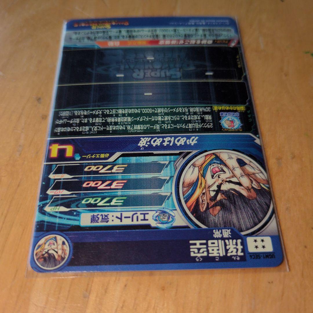 孫悟空 スーパードラゴンボールヒーローズカード シリアルナンバー1462