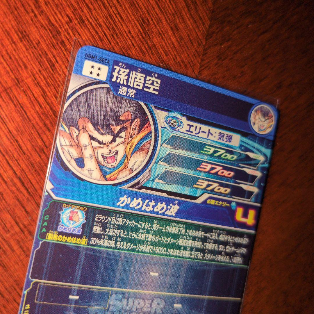 孫悟空 スーパードラゴンボールヒーローズカード シリアルナンバー1462