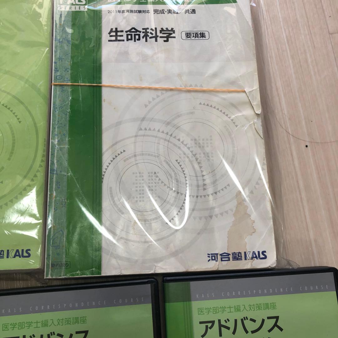 裁断済　医学部学士編入対策講座　アドバンス　生命科学