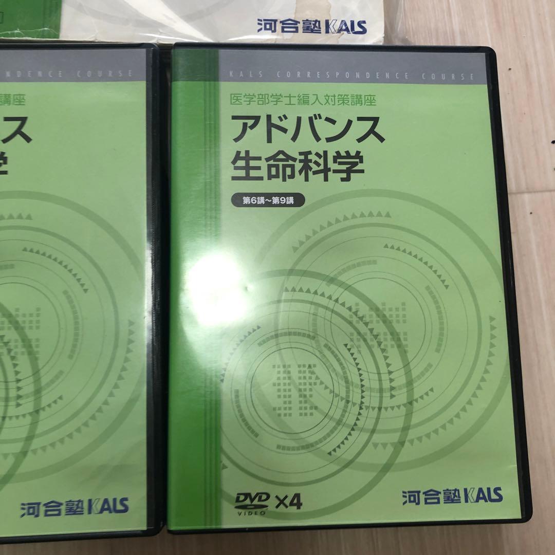 裁断済　医学部学士編入対策講座　アドバンス　生命科学